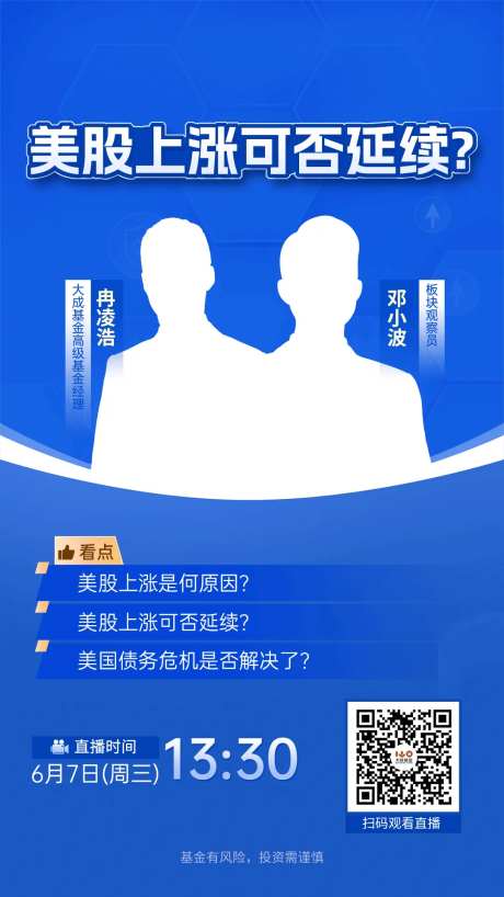美股直播海报-采灵感-https://www.cailinggan.com/
