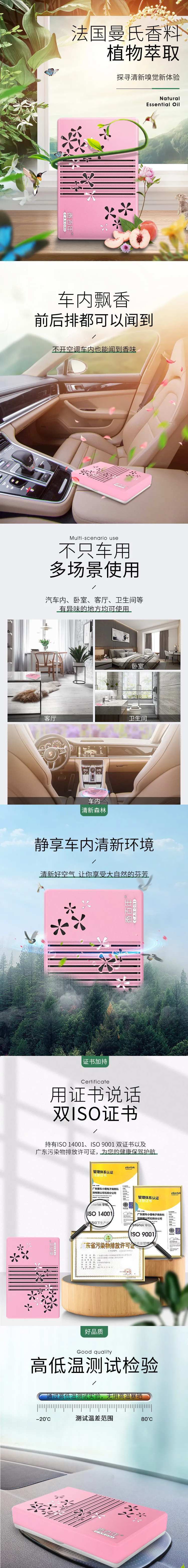 车载香水-采灵感-cailinggan.com