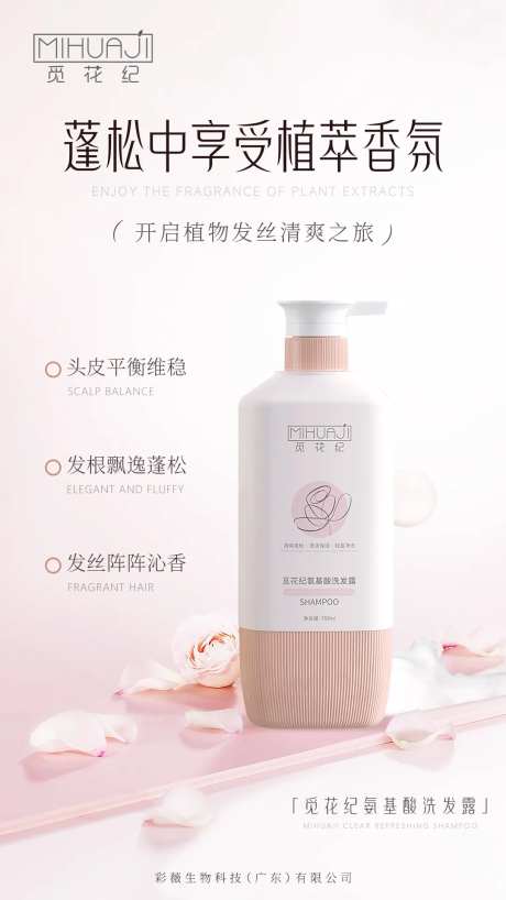 香氛洗发水产品宣传海报-采灵感-https://www.cailinggan.com/
