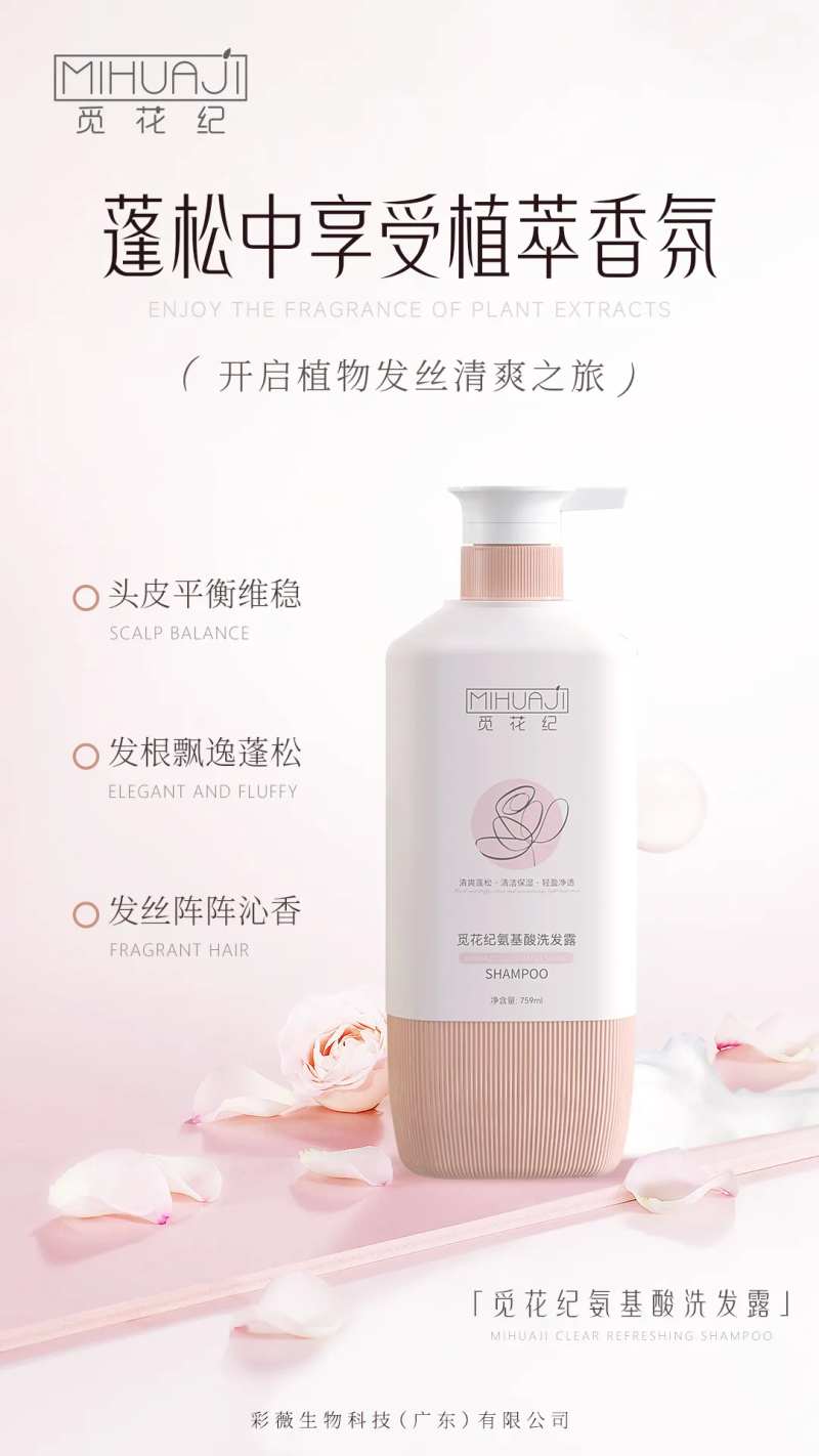 香氛洗发水产品宣传海报-采灵感-cailinggan.com
