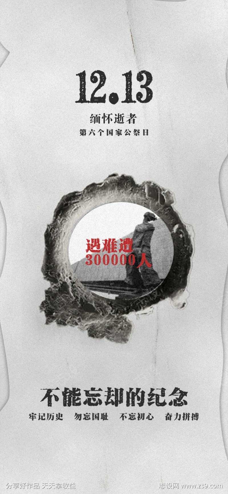 国家公祭日海报-采灵感-cailinggan.com