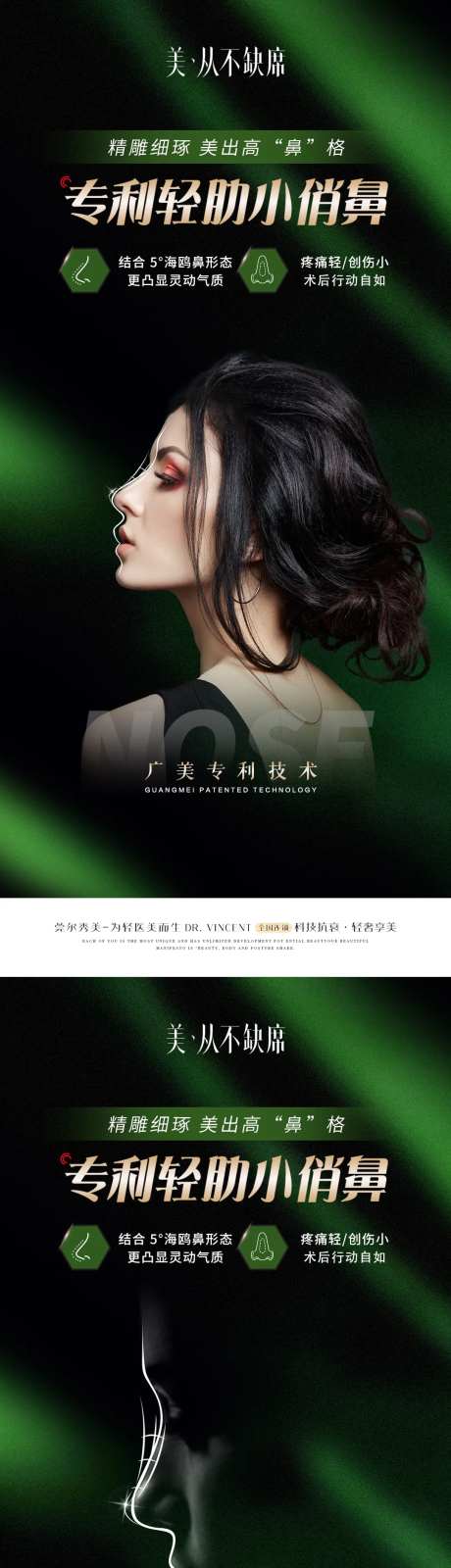 弹性鼻宣传海报-采灵感-https://www.cailinggan.com/