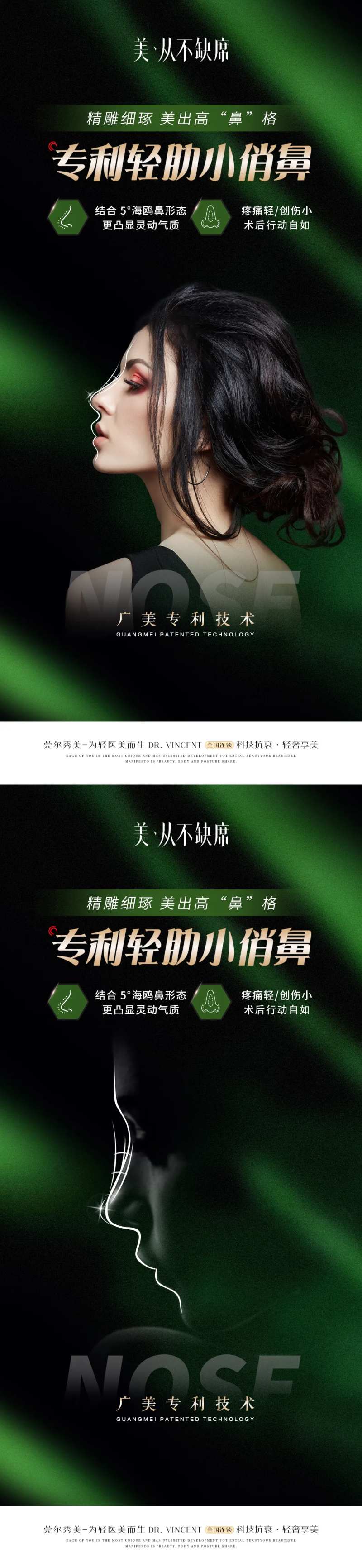 弹性鼻宣传海报-采灵感-cailinggan.com