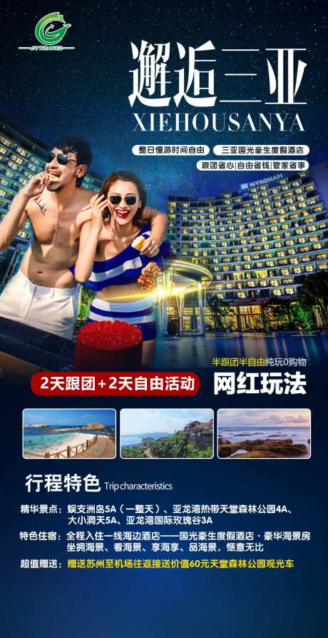 海南三亚旅游海报-采灵感-cailinggan.com
