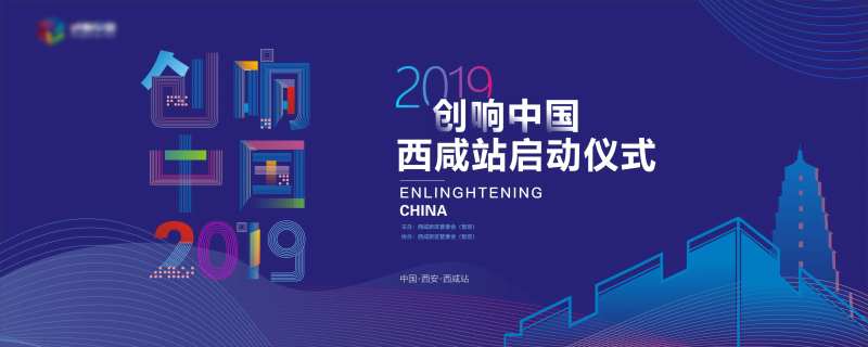 创想中国启动仪式活动展板                                                                                                                                                                                            -采灵感-cailinggan.com