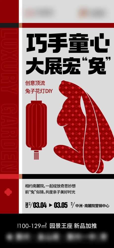 兔子灯笼DIY海报-采灵感-https://www.cailinggan.com/