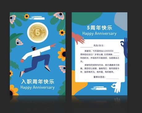企业员工入职周年贺卡-采灵感-https://www.cailinggan.com/