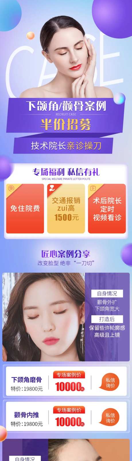 医美专场特惠价格长图-采灵感-https://www.cailinggan.com/