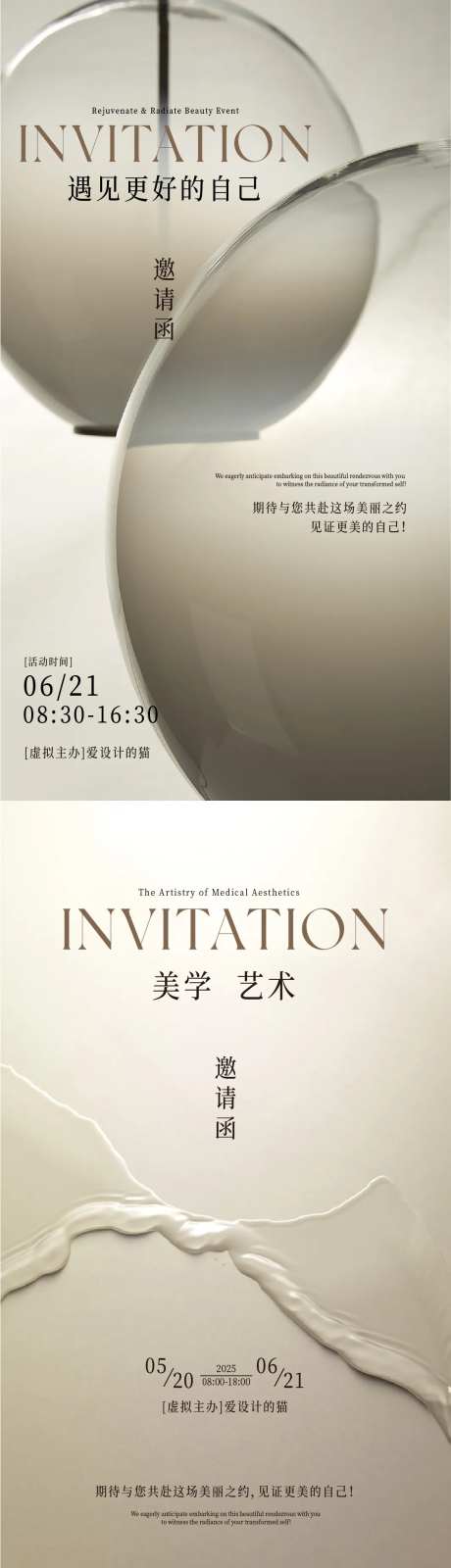 医美纹理质感邀请函系列海报-采灵感-https://www.cailinggan.com/