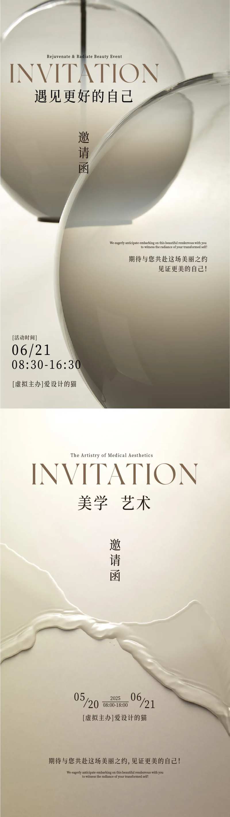 医美纹理质感邀请函系列海报-采灵感-cailinggan.com