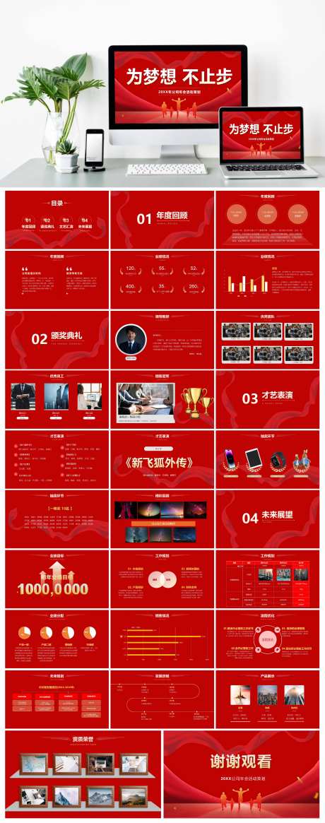 红色公司年会活动策划PPT-采灵感-https://www.cailinggan.com/