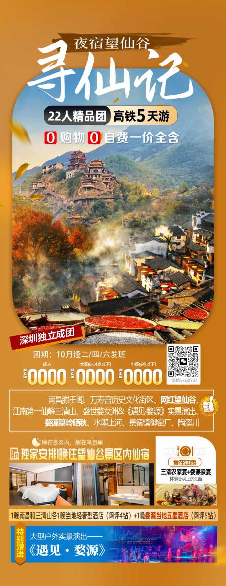 江西秋季旅行海报-采灵感-https://www.cailinggan.com/