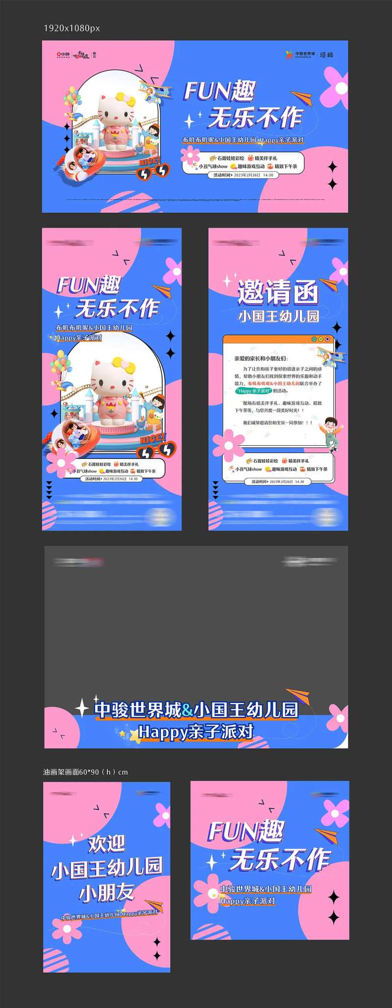 幼儿园周末暖场活动-采灵感-cailinggan.com