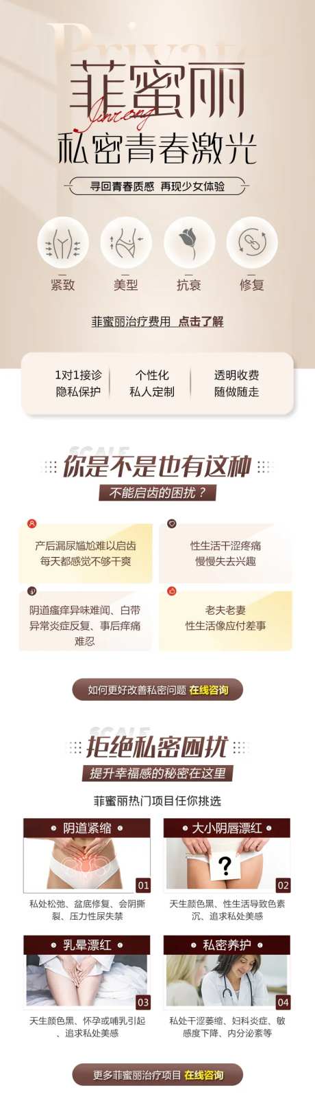 菲蜜丽私密激光专题-采灵感-https://www.cailinggan.com/
