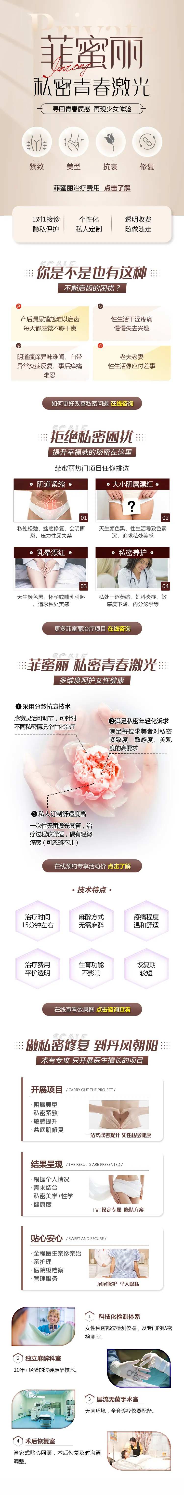 菲蜜丽私密激光专题-采灵感-cailinggan.com