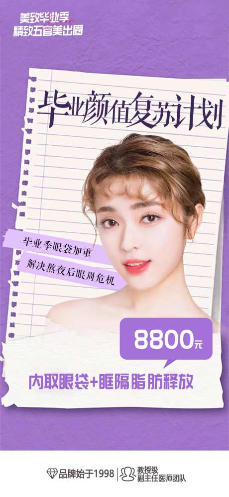 医美毕业颜值复苏计划-采灵感-https://www.cailinggan.com/
