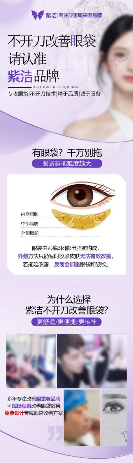 紫洁专注改善眼袋老品牌海报-采灵感-https://www.cailinggan.com/