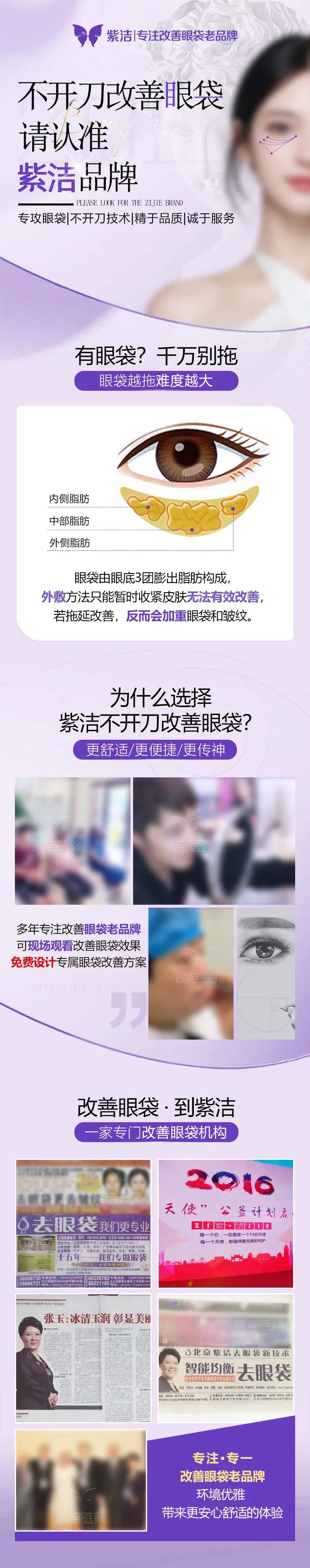 紫洁专注改善眼袋老品牌海报-采灵感-cailinggan.com