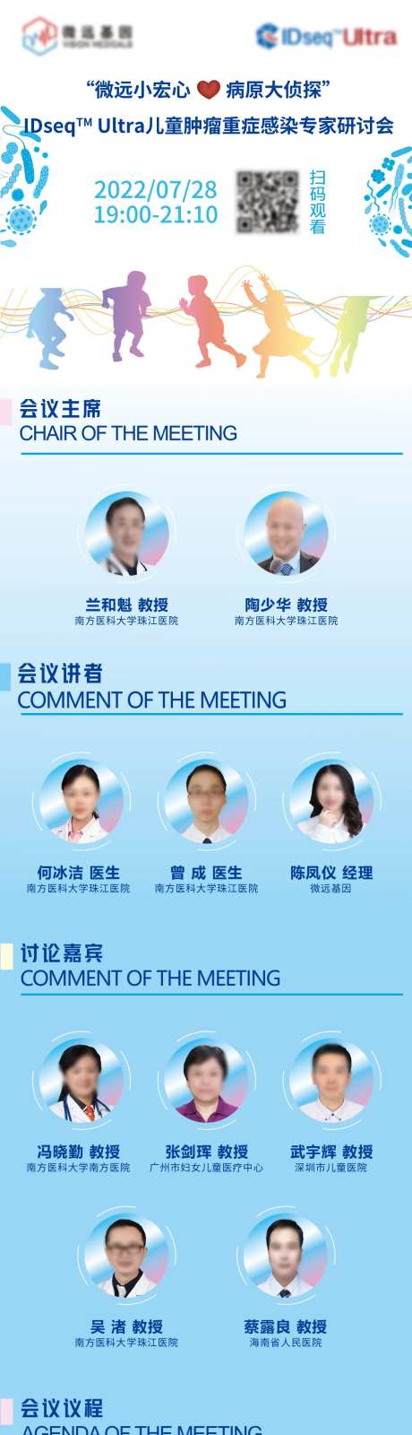 儿童肿瘤重症感染专家研讨会-采灵感-https://www.cailinggan.com/