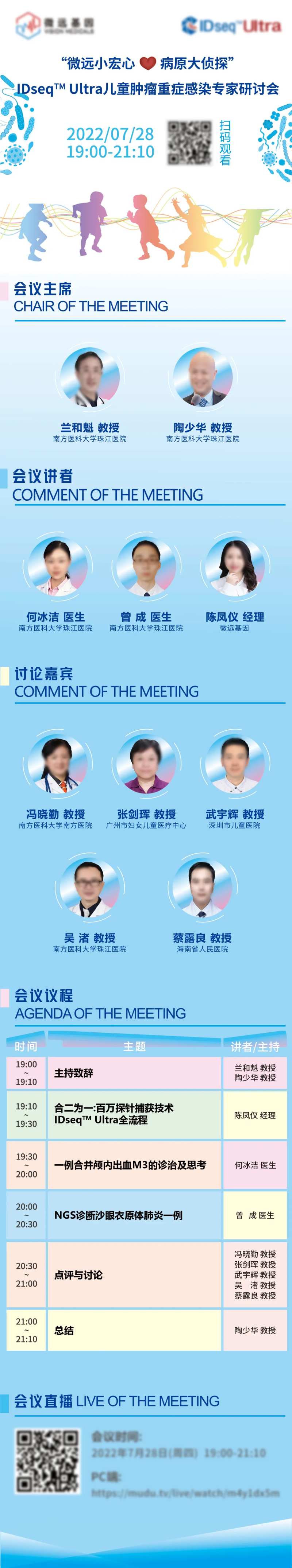 儿童肿瘤重症感染专家研讨会-采灵感-cailinggan.com