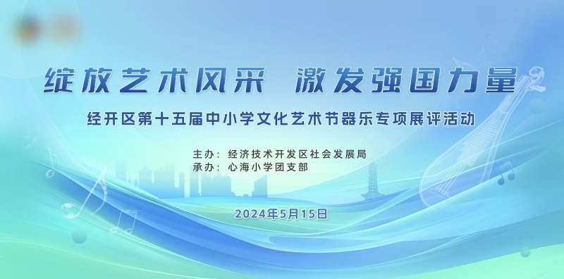 乐器展评活动展板-采灵感-cailinggan.com