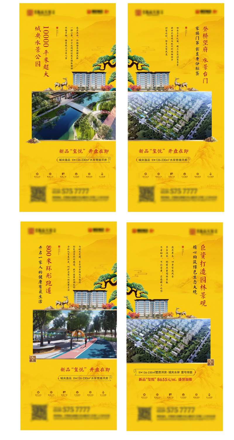 黄色地产卖点价值点系列海报-采灵感-cailinggan.com