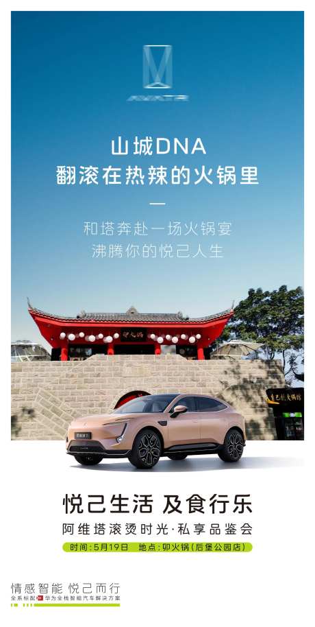 汽车品鉴会海报-采灵感-https://www.cailinggan.com/