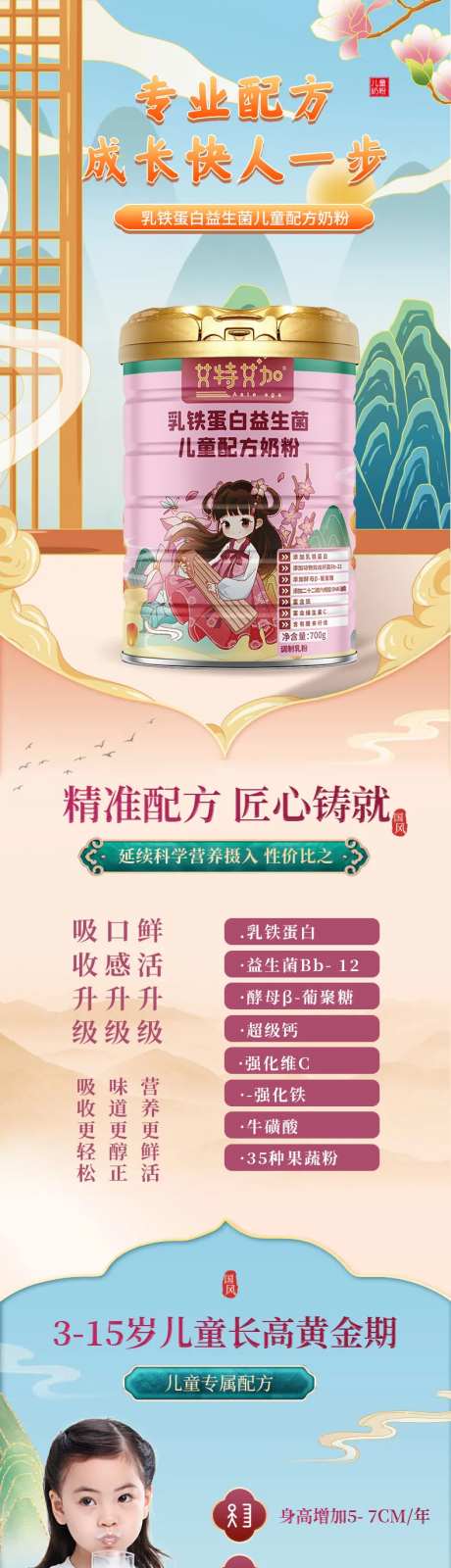 中国风儿童奶粉详情页-采灵感-https://www.cailinggan.com/