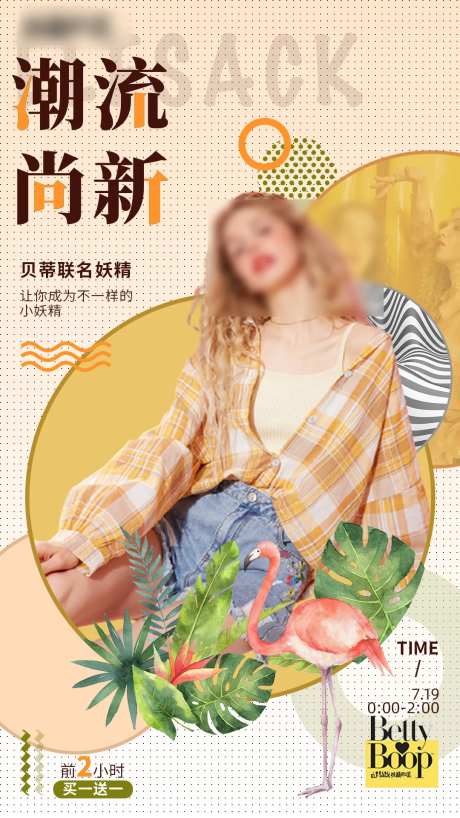 潮流时尚海报-采灵感-https://www.cailinggan.com/