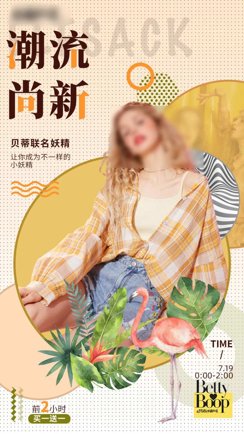 潮流时尚海报-采灵感-cailinggan.com