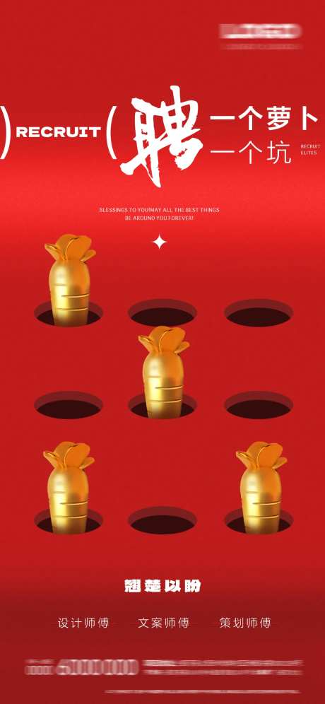 招聘海报-采灵感-cailinggan.com