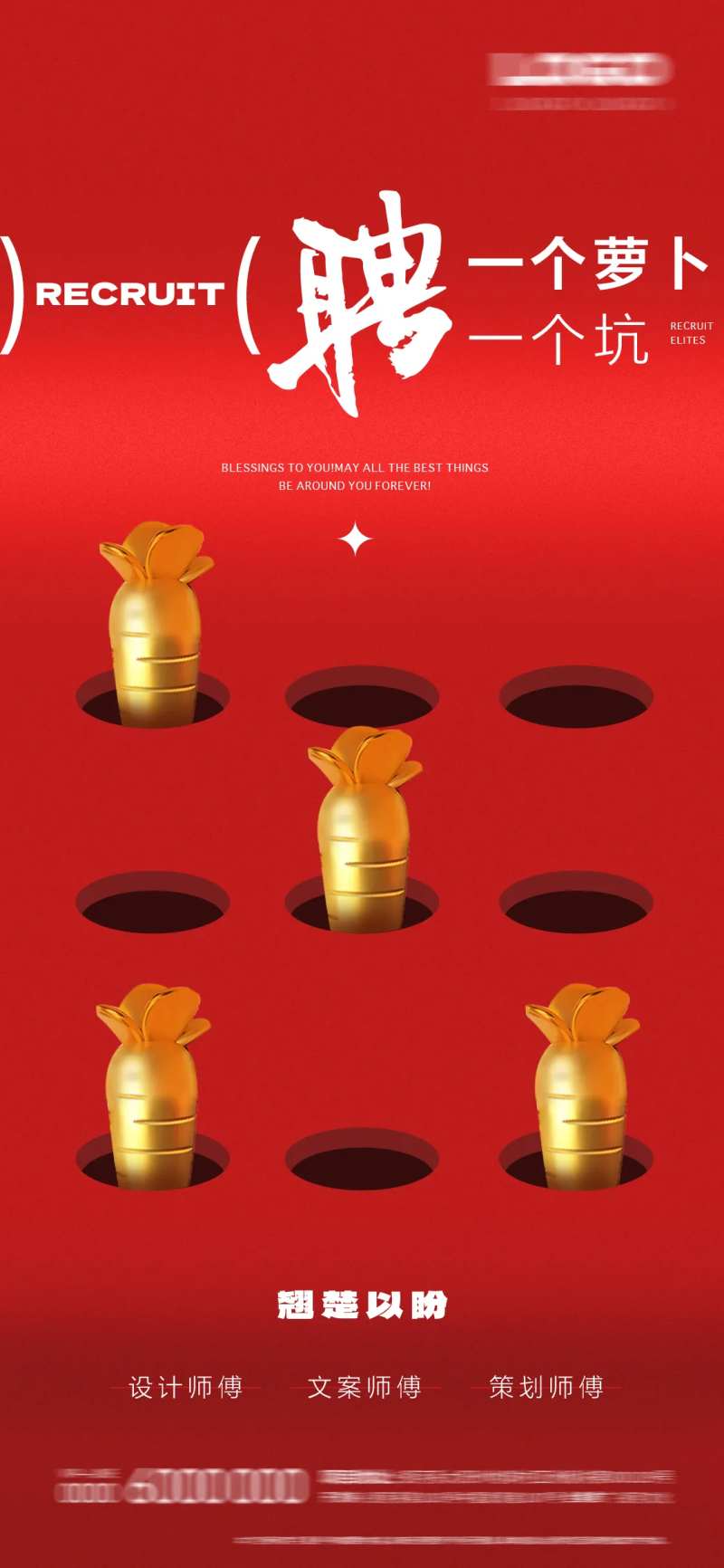 招聘海报-采灵感-cailinggan.com