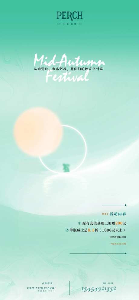 中秋圆月活动海报-采灵感-https://www.cailinggan.com/