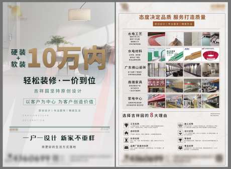 家装装修DM宣传单张-采灵感-https://www.cailinggan.com/