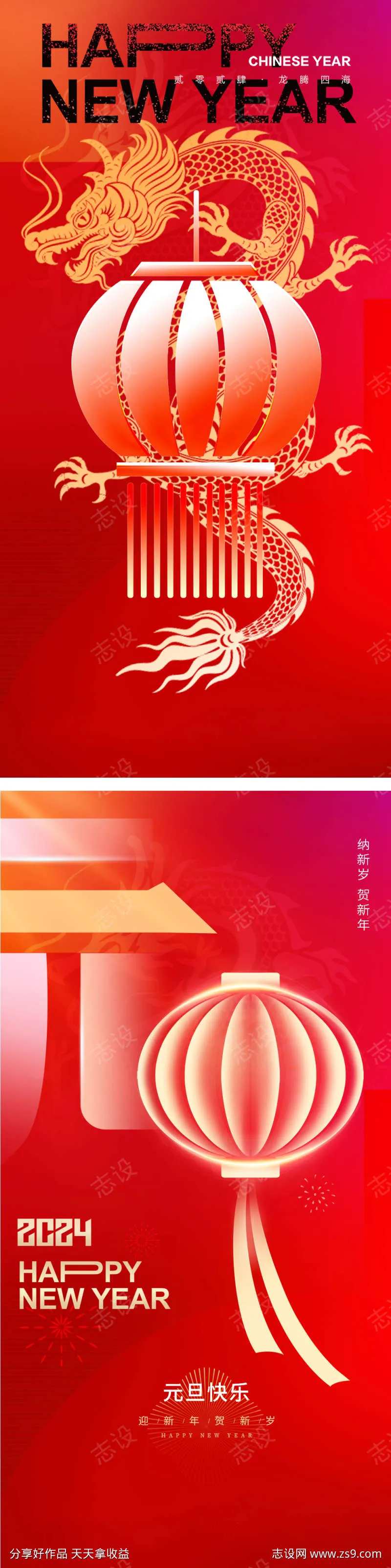辞旧迎新元旦海报-采灵感-cailinggan.com