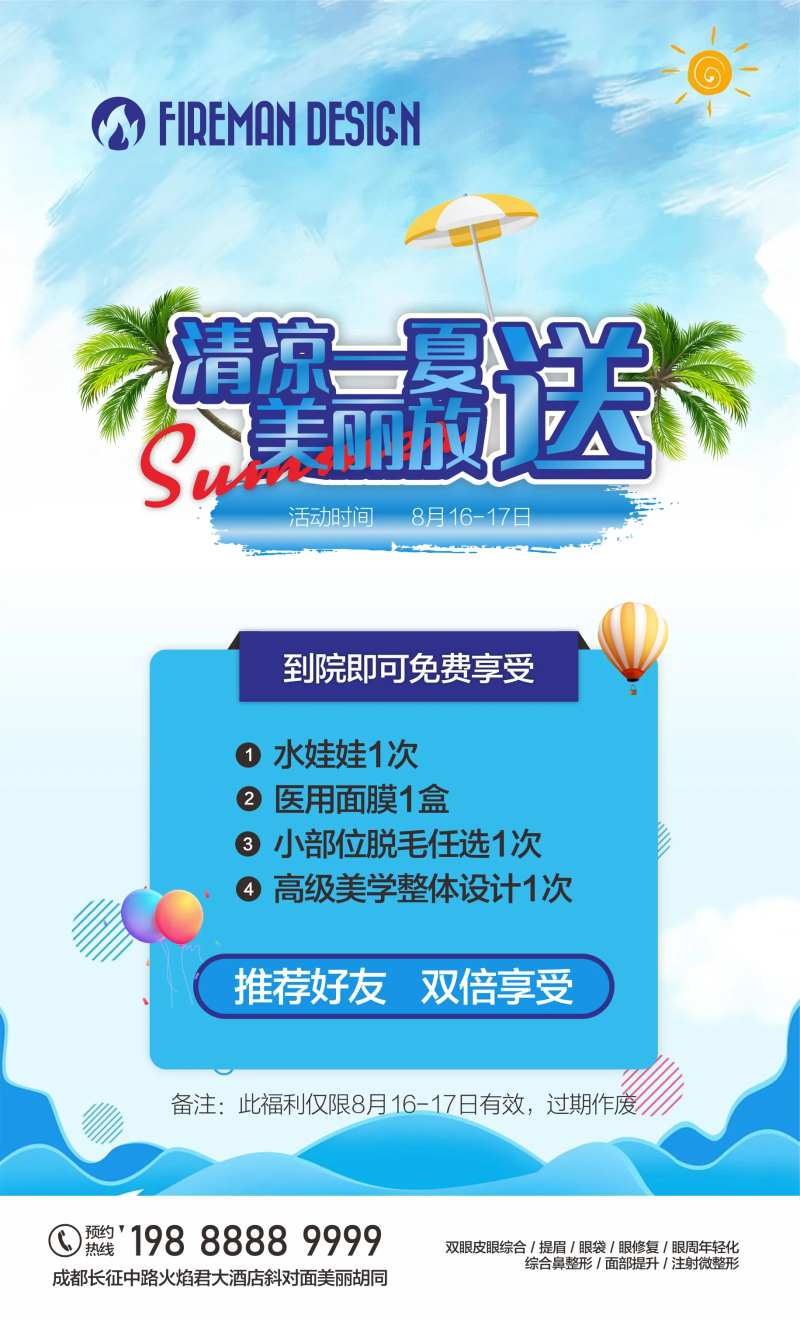 医美夏季活动-采灵感-cailinggan.com