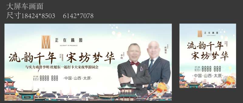 地产游园会展板-采灵感-cailinggan.com