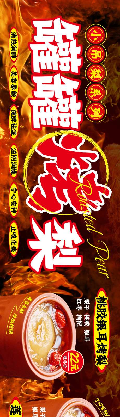 罐罐烤梨长图-采灵感-https://www.cailinggan.com/