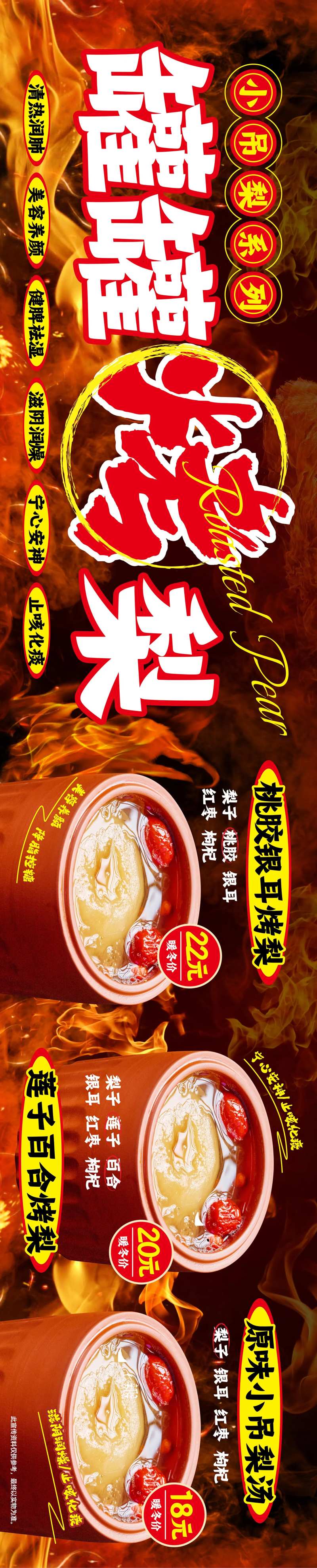 罐罐烤梨长图-采灵感-cailinggan.com