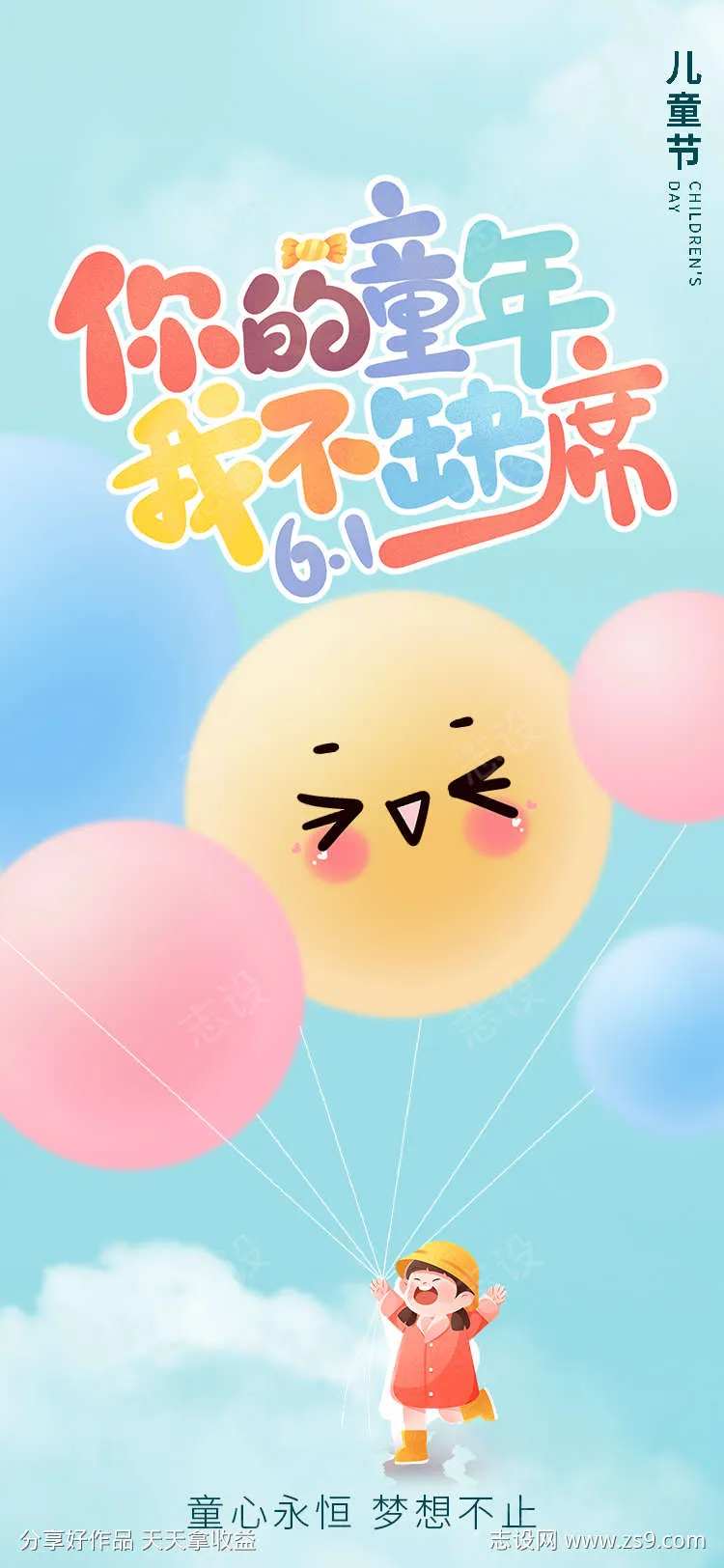 你的童年我不缺席-采灵感-cailinggan.com