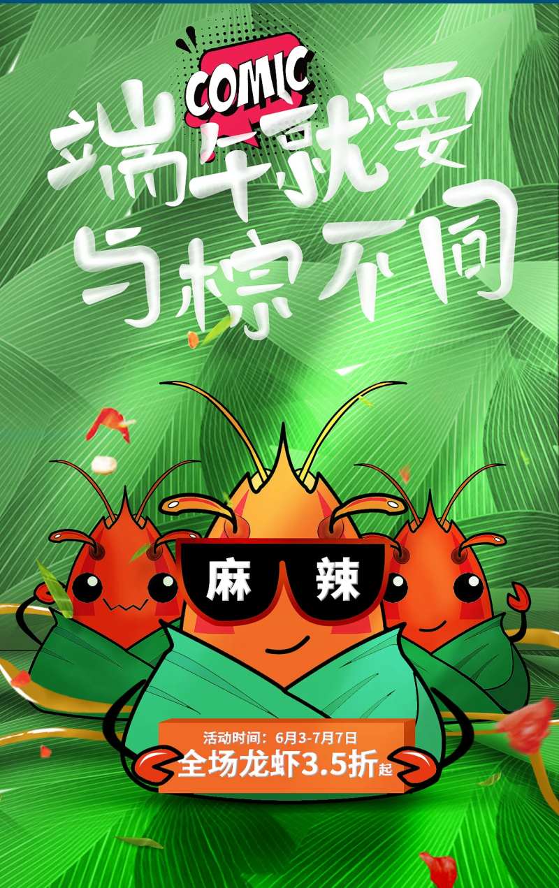 端午节日麻辣小龙虾宣传促销海报-采灵感-cailinggan.com