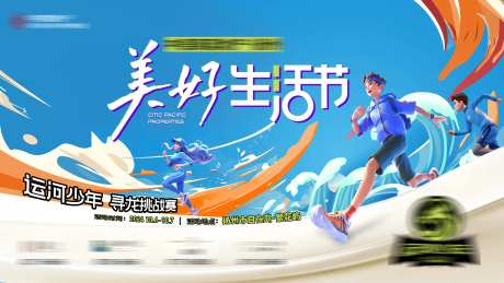 生活节斯巴达运动少年主画面-采灵感-https://www.cailinggan.com/