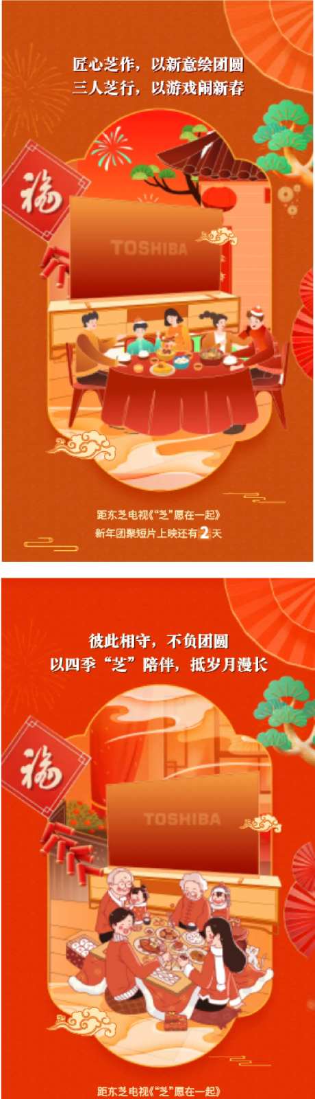 春节新年团聚钾家电插画系列海报-采灵感-https://www.cailinggan.com/