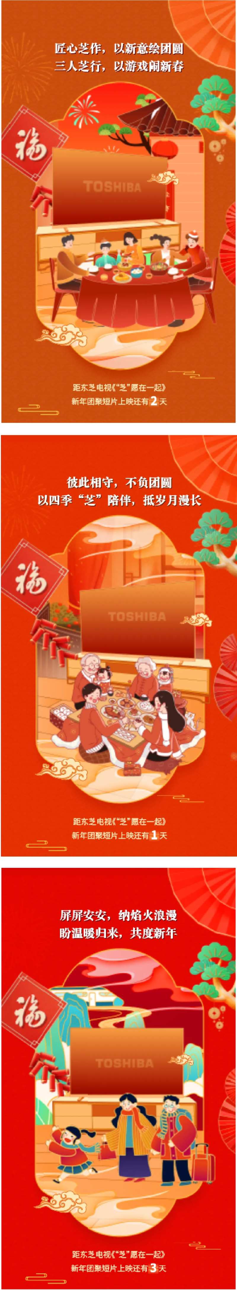 春节新年团聚钾家电插画系列海报-采灵感-cailinggan.com