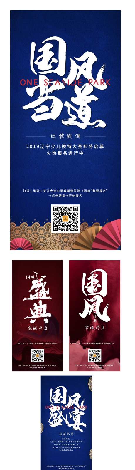 少儿模特大赛宣传系列海报-采灵感-https://www.cailinggan.com/