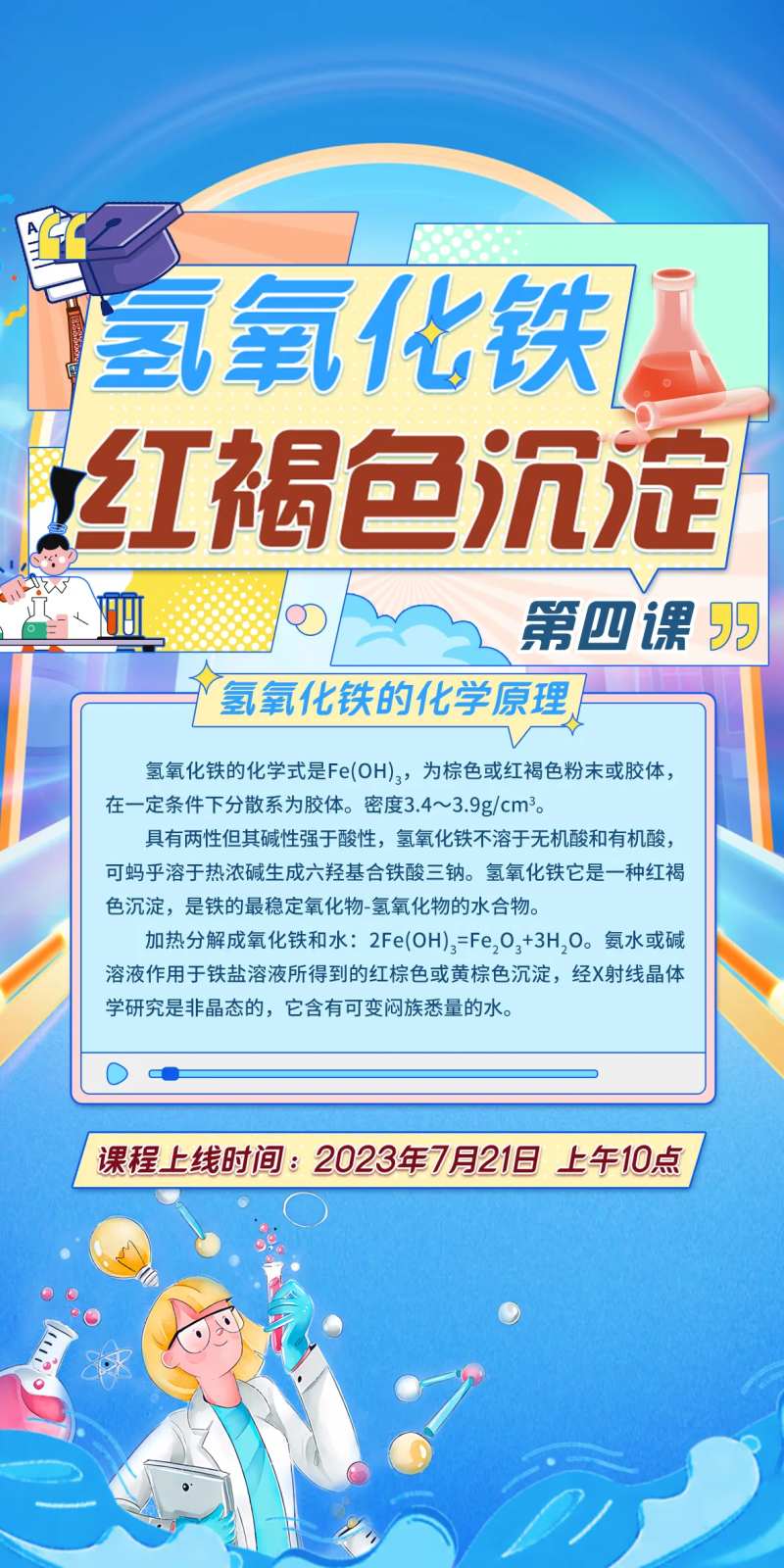 化学公益课海报-采灵感-cailinggan.com