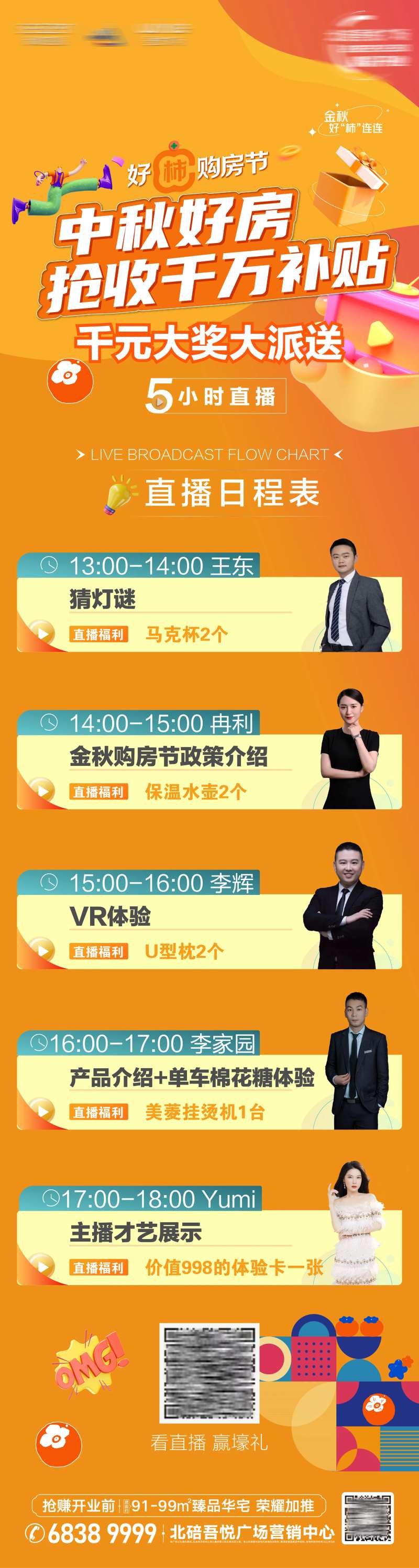 中秋抢好房长图-采灵感-cailinggan.com