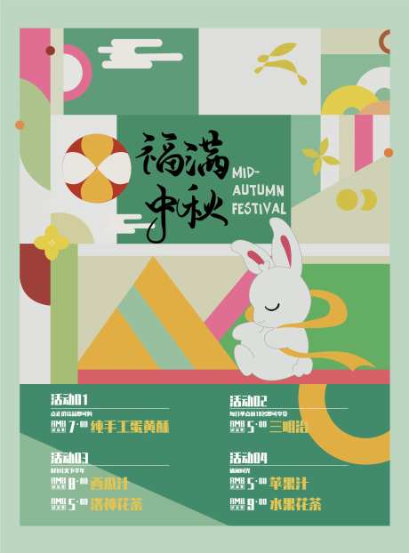 中秋月兔海报-采灵感-https://www.cailinggan.com/