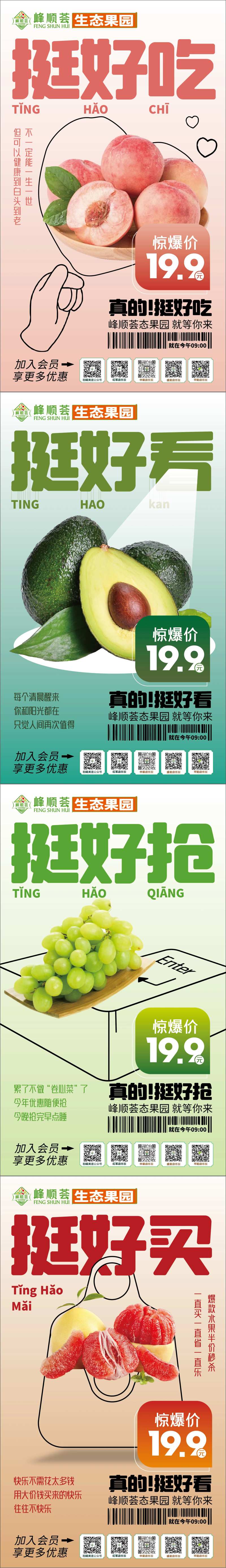 生态水果海报-采灵感-cailinggan.com