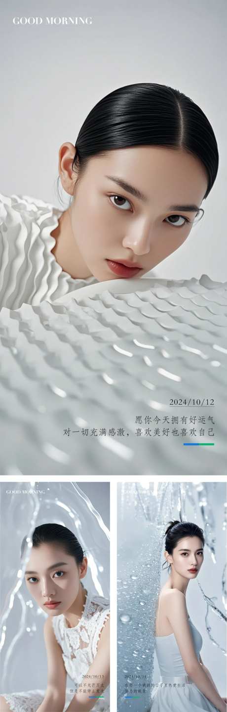 医美早安美女模特宣传系列海报-采灵感-https://www.cailinggan.com/